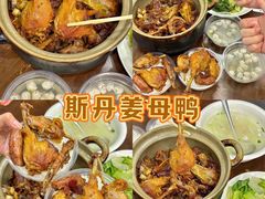-斯丹姜母鸭·古法干香(涂门街总店)