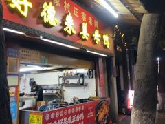 -百家春好德来姜母鸭