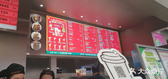 LELECHA乐乐茶(新街口大洋店)菜单图片