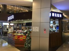 门面-樱花糕坊(群星城店)