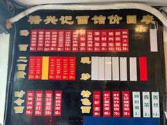 -裕兴记·三虾面(西北街总店)