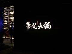 -荣记火锅(青悦城店)