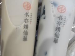 -书亦烧仙草(西宸天街店)