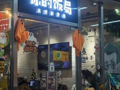 -Hi YOU你的饭局泰餐厅(雍和宫店)