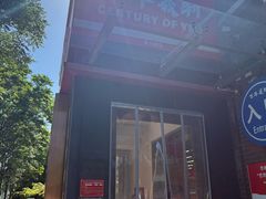 -百年义利(北兴路店)