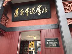-遵义会议纪念馆