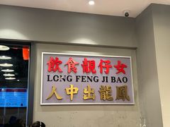 -潮汕•草根牛肉档(中江路店)