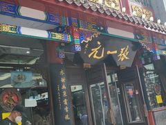 -张一元(总店)