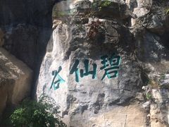 -九鼎铁刹山风景区