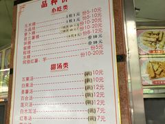 菜单-老福合沟无米粿甜汤粿品店
