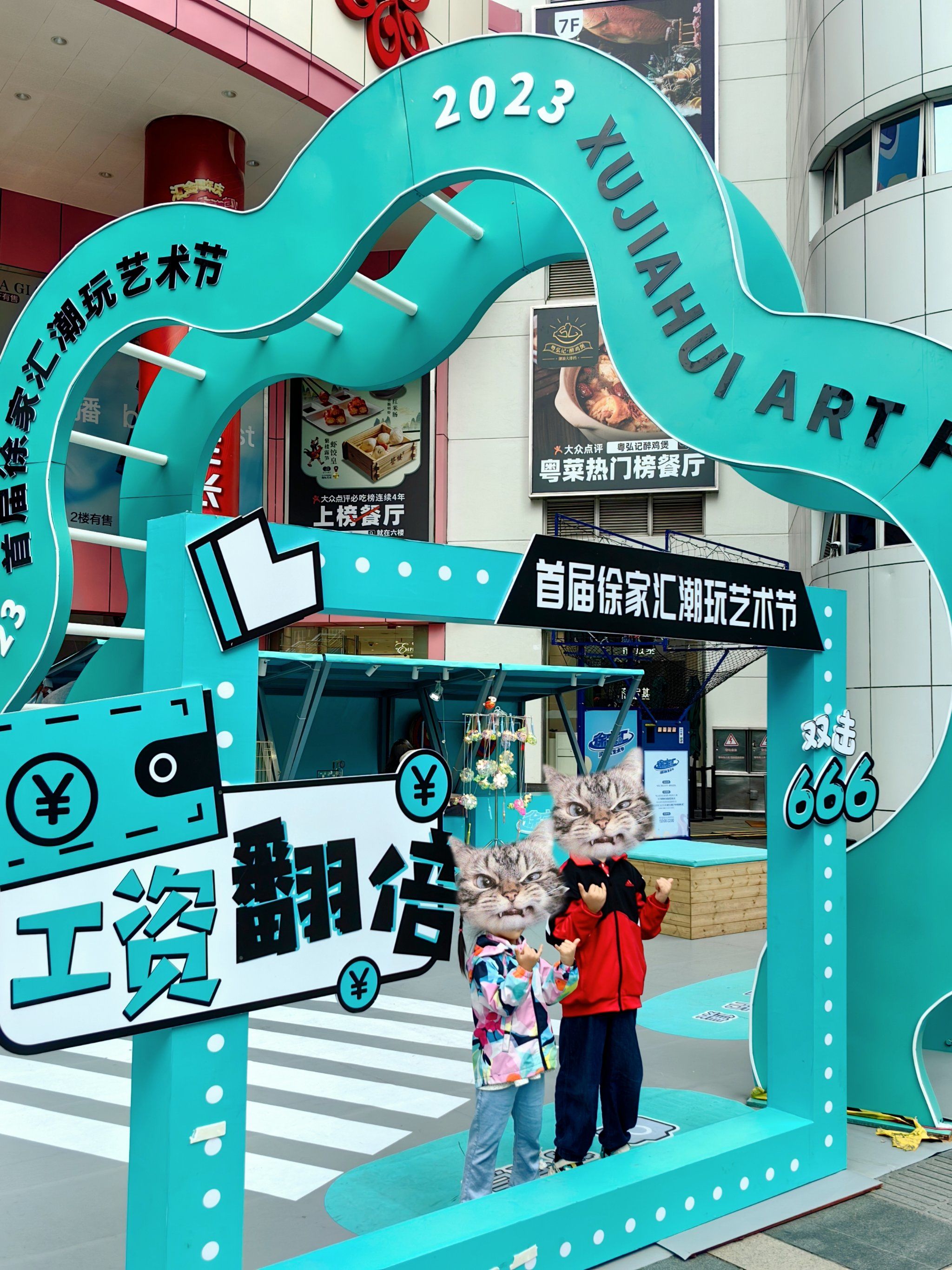 徐家汇潮玩艺术节,嗨玩一整天