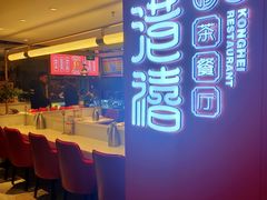 大堂-港禧茶餐厅(美莲广场店)
