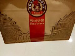 -西树泡芙(湖滨银泰in77B区店)