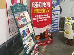 -朗阁·雅思托福·留学英语·国际学校(国贸校区)