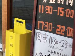 -真打拉面·日式拉面新流派(体育西横街店)