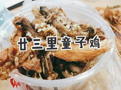 -童子鸡专卖店(中新街店)