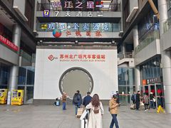 -苏州北广场汽车客运站