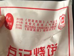 -尚食卢记烧饼(凤凰路总店)