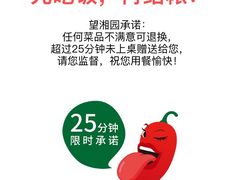-望湘园·湖南菜(宏伊店)