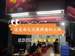 门面-司马街鸡煲(西华路店)