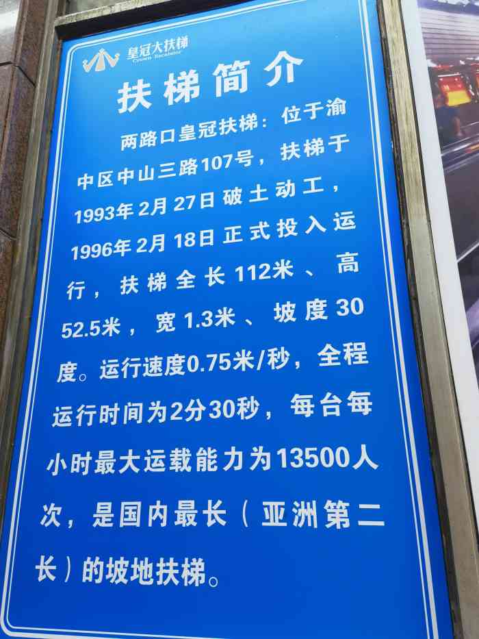 两路口皇冠大扶梯