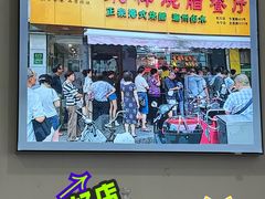 -永祥烧腊餐厅(虹口店)