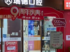-瑞德口腔医院(白云旗舰院)