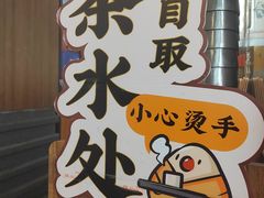 -小螺大作·螺蛳粉火锅(林和西店)