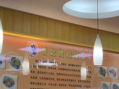 -香妃烤鸡(新奥店)