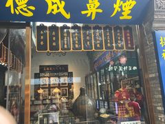 -南锣鼓巷