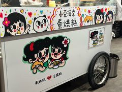 -小豆海棠(嘉兴路店)