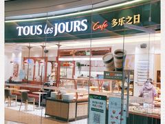 -多乐之日(颐堤港店)