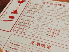 -湘里乡亲甲王二老店