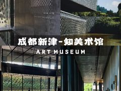 -知美术馆