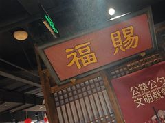 -清真·老门框爆肚涮肉·中华老字号(丰管路店)