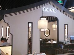 大堂-小菜园新徽菜(连云港海州吾悦店)
