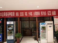 -福泉海码头(六里山店)