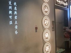 -潮粥荟·潮汕砂锅粥(朝阳大悦城店)
