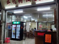 门面-华记粥饭店(印象容桂主题风情街店)