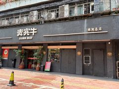 -贵宾牛·潮汕牛肉火锅(珠池总店)