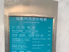 -福奈特洗衣·洗鞋·奢侈品护理(真北店)