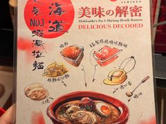 -一幻拉面(铜锣湾店)