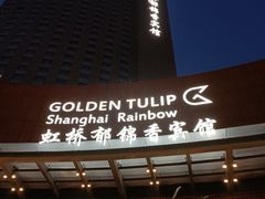 -上海虹桥宾馆味翠餐厅