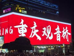 -观音桥步行街