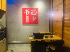 大堂-西少爷(十里堡店)