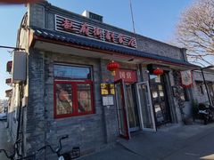 -赵府街副食店