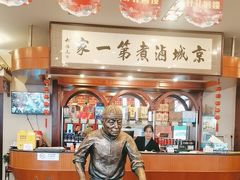 -北京小肠陈饭庄(方庄店)