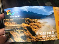 -陕西黄河壶口瀑布旅游区