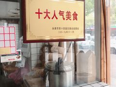 门面-爱华角干麦饼(永康总店)
