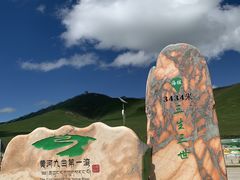 -黄河九曲第一湾